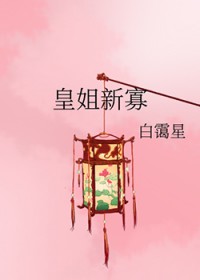 皇姐新寡