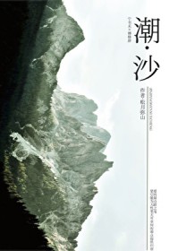 潮沙